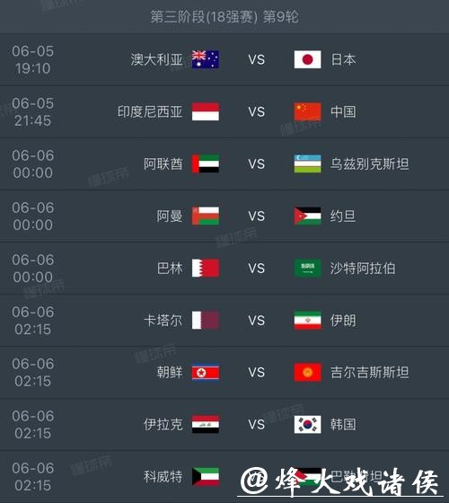 世界杯赛程最新安排 世界杯赛程最新安排